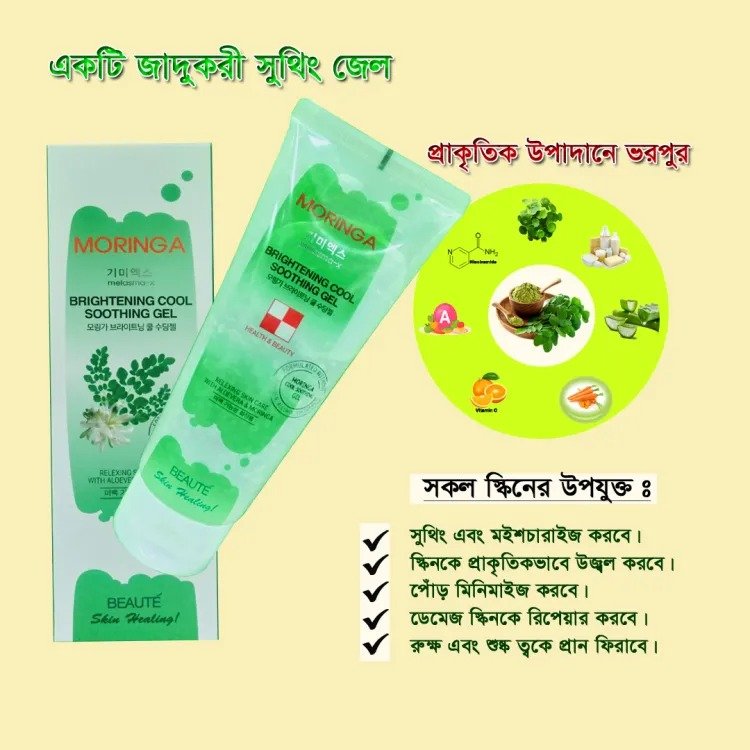 Beaute Moringa Brightening cool soothing gel 160ml