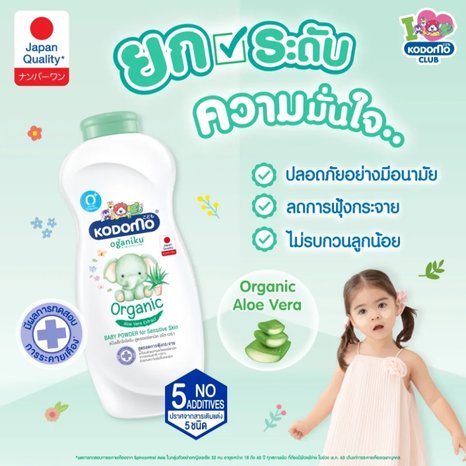 Kodomo Organic Baby Powder for Sensitive Skin (1)