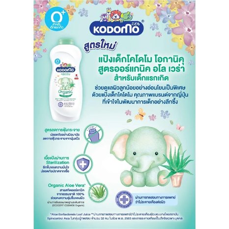 Kodomo Organic Baby Powder for Sensitive Skin (3)